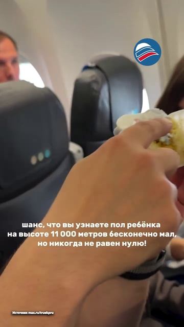 Стюардесса устроила гендер-пати в самолете: мечта сбылась на высоте