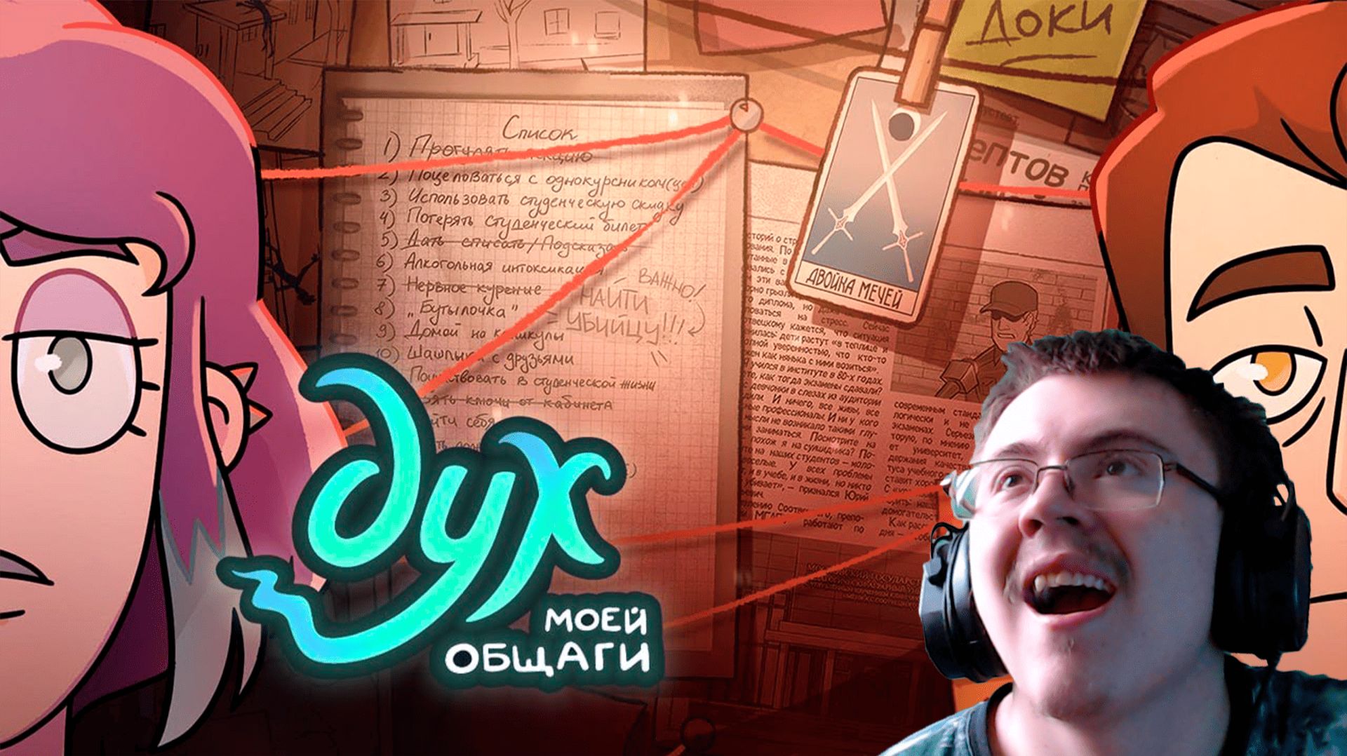 ДУХ МОЕЙ ОБЩАГИ | 2 СЕЗОН | 3 серия | Реакция