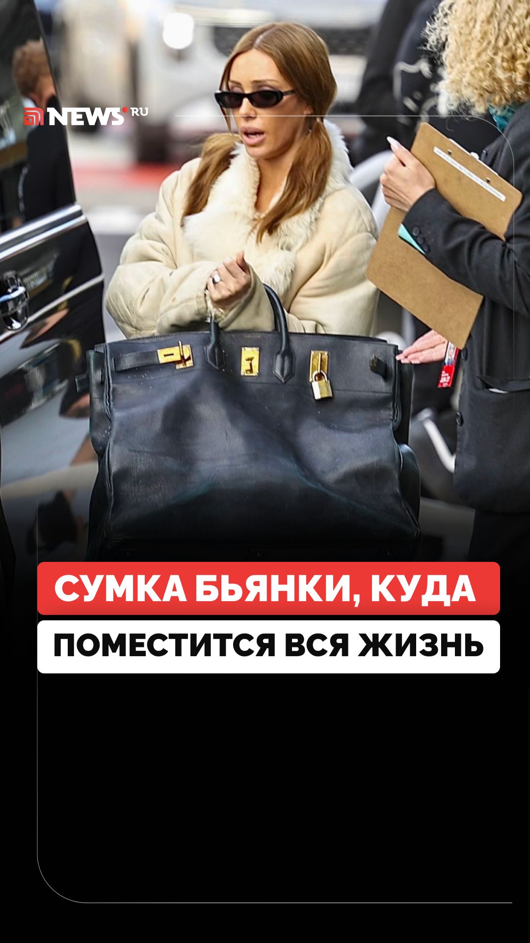 Бьянка Цензори поехала в аэропорт с огромной винтажной сумкой и в халате