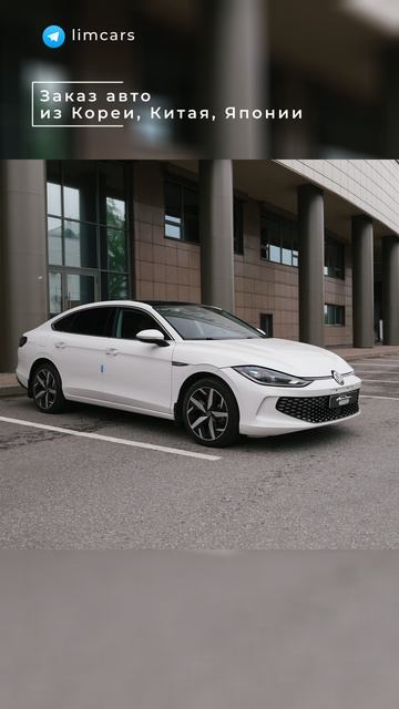Volkswagen Lamando L ИЗ КИТАЯ ПОД КЛЮЧ #автоизкитая #подборавто #автозаказ #привозавто