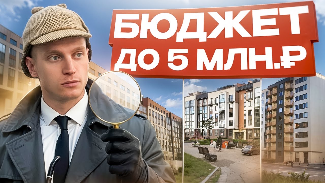 НЕДОРОГОЙ но КРУТОЙ топ Новостроек Калининграда.Ноябрь 2025.