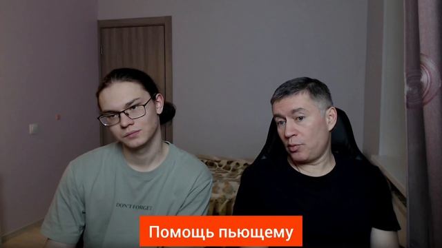Помощь пьющему. Психолог Сергей Левит и Илья Левит.