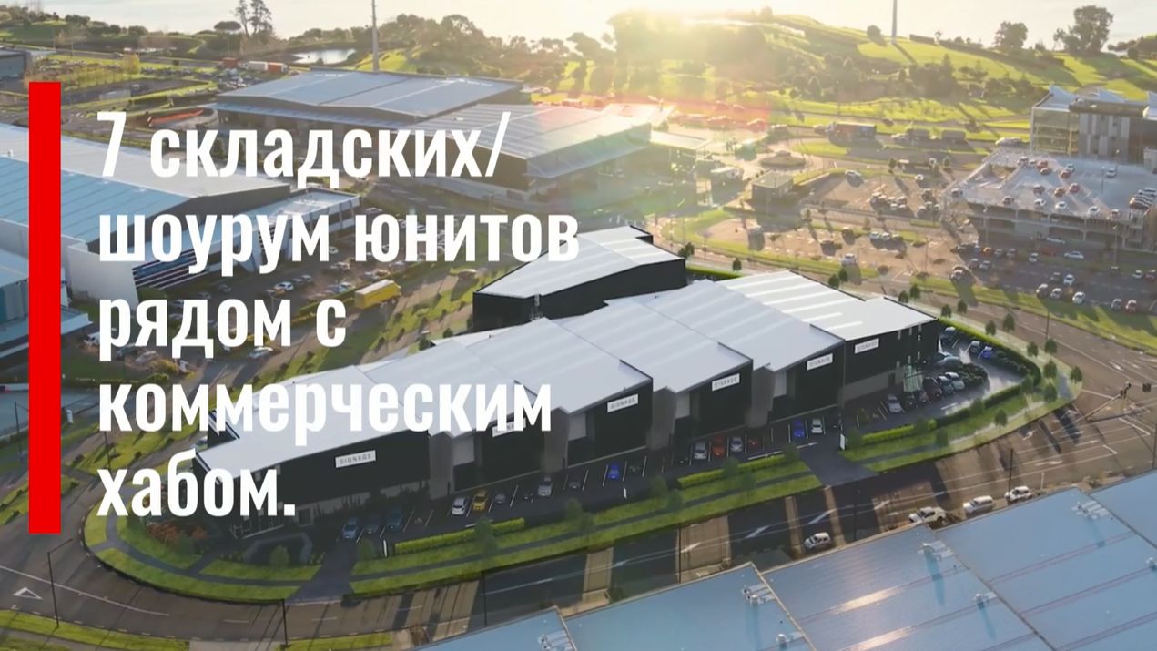 Highbrook Crossing Units как Goodman «урбанизирует» склады