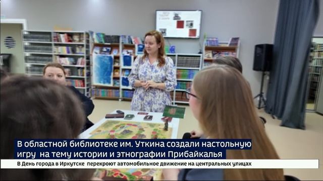 Молодые библиотекари создали настольную игру на тему истории и этнографии Прибайкалья
