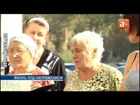 ЛЭП в сёлах Усатово и Нерубайское убивает жителей