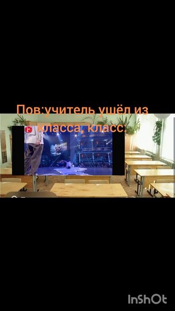 Пов:учитель вышел из класса, класс:
