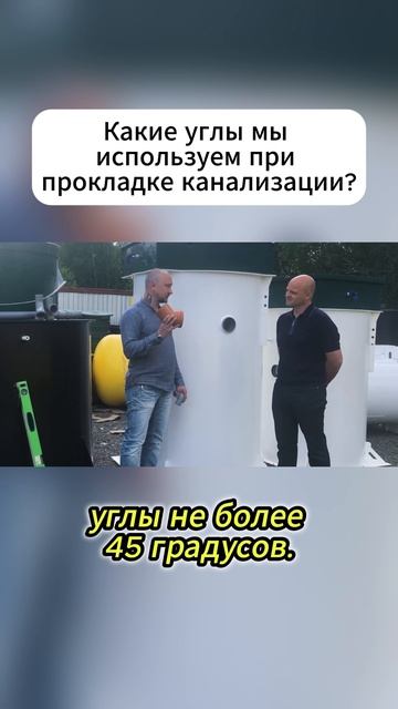 Какие углы мы используем при прокладке канализации?