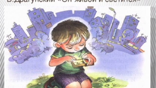 Виктор Драгунский. 