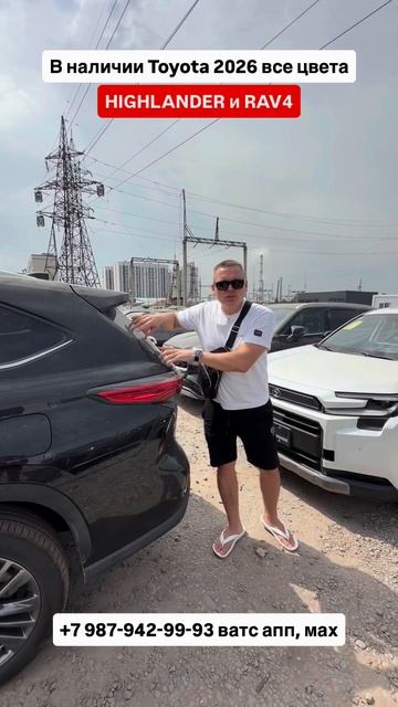 В наличии Toyota Highlander, Rav4 все цвета! Авто из Китая! #автоизгрузии #автоизкитая #обзор #china