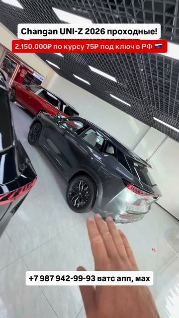 Проходные Changan UNI-Z цена под 🔑 Авто из Китая! #автоизгрузии #автоизкитая #обзор #changan #china