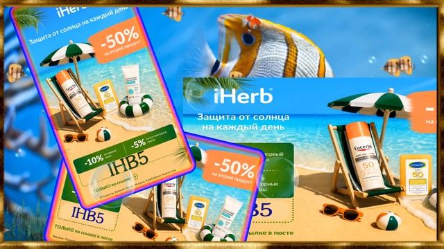 IHerb Promo Codes