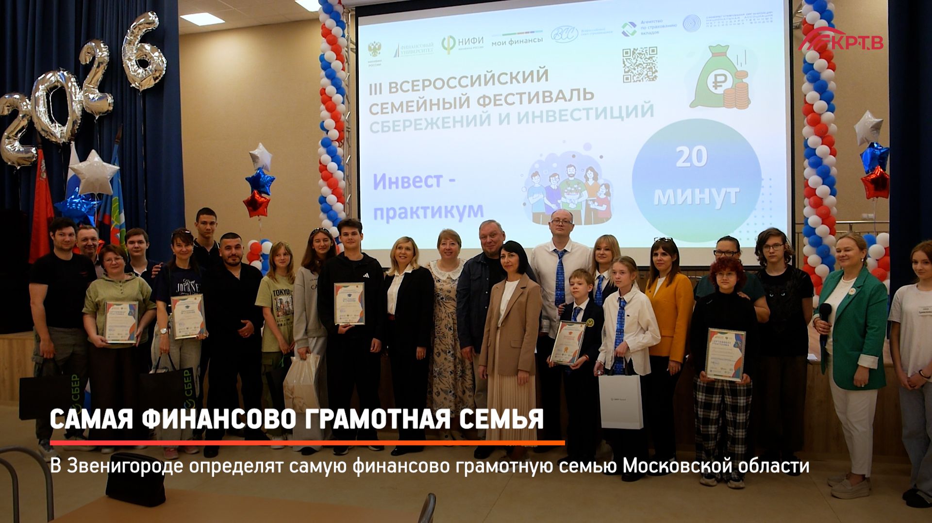 КРТВ. Самая финансово грамотная семья