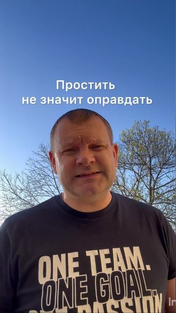Никогда не прощу