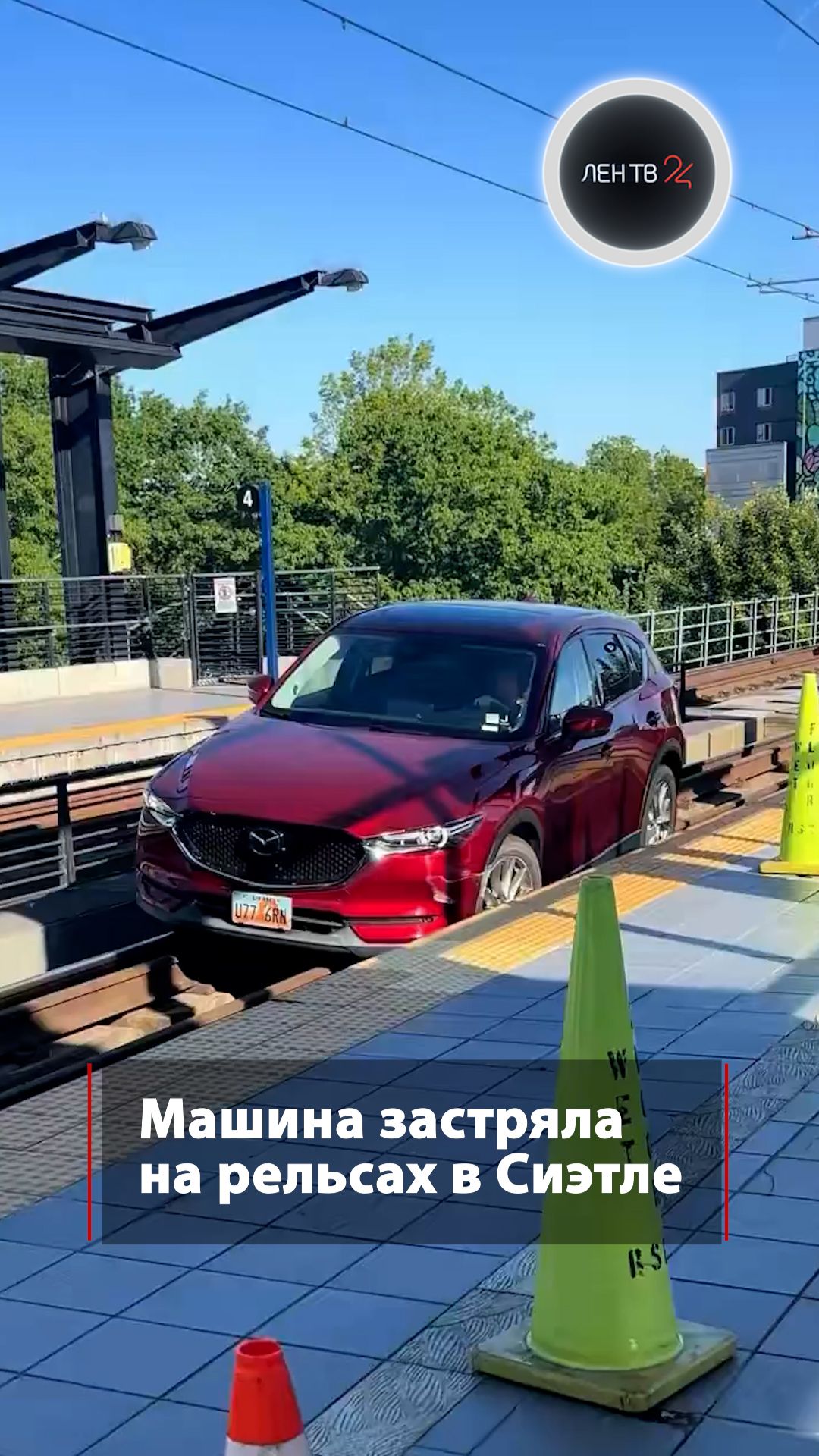 Машина застряла на рельсах в Сиэтле
