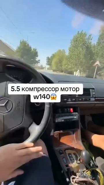 W140 5,5 компрессор #shortsvideo