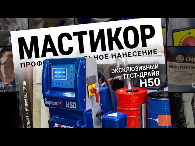 Чем наносить высоковязкие составы для антикоррозии в нефте и газовой промышленности? Мастикор и др