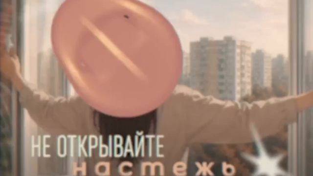 В тёплую погоду так хочется пошире открыть окно? Не подвергайте опасности маленьких детей.