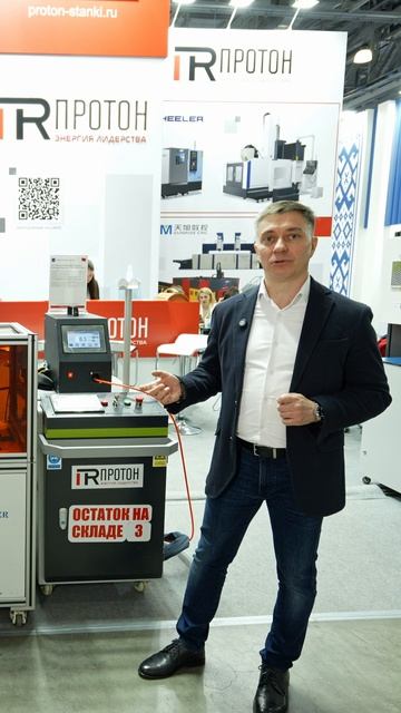 Что мы показали на Металлообработке 2026? Innovation Laser CS 2000-H 4 в 1 от Протон