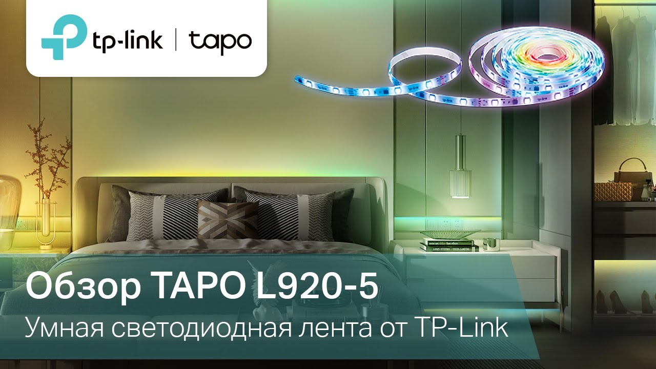 Устройте незабываемую вечеринку с Tapo L920-5 | Обзор светодиодной Wi-Fi ленты Tapo L920-5