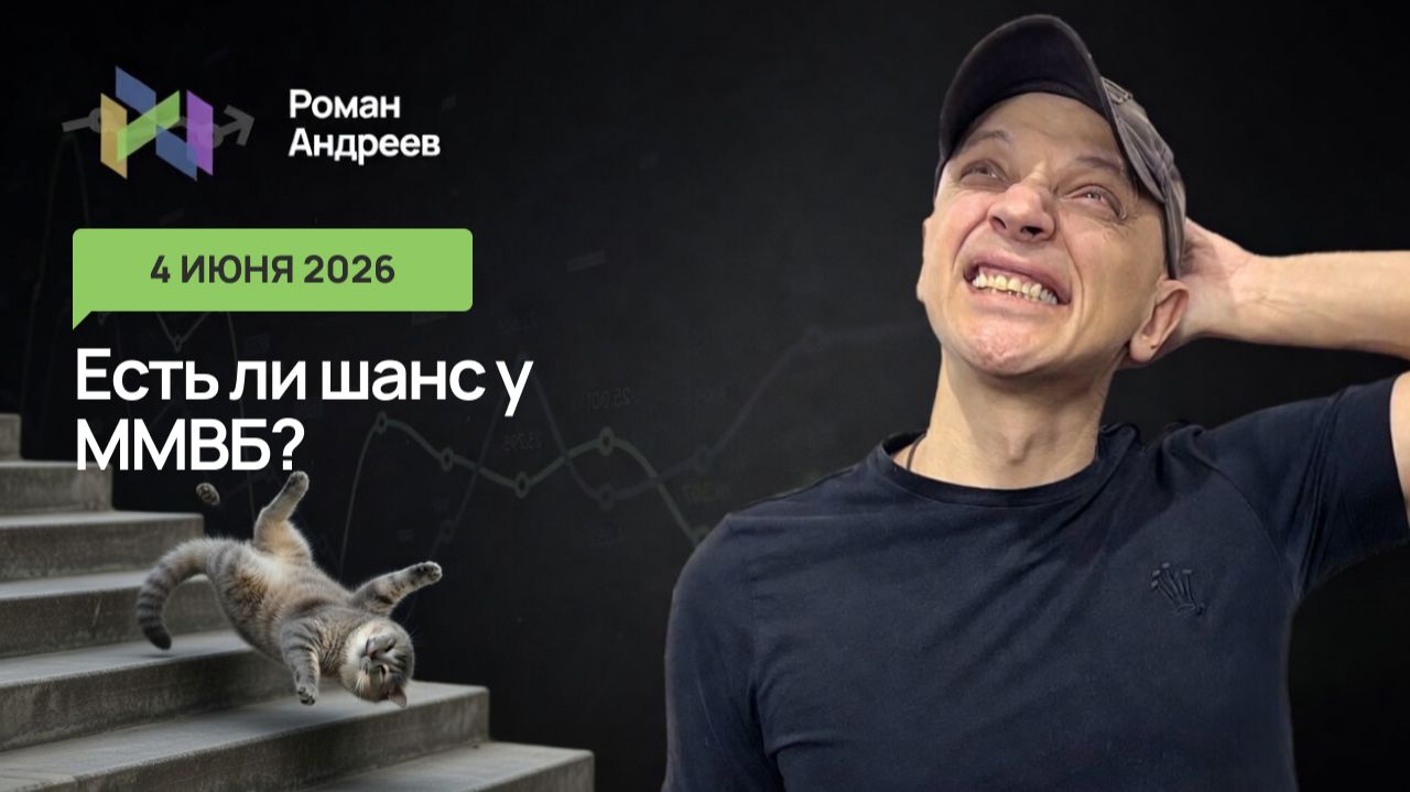 ММВБ теряет позиции. Какие у нас есть уровни для возможного роста