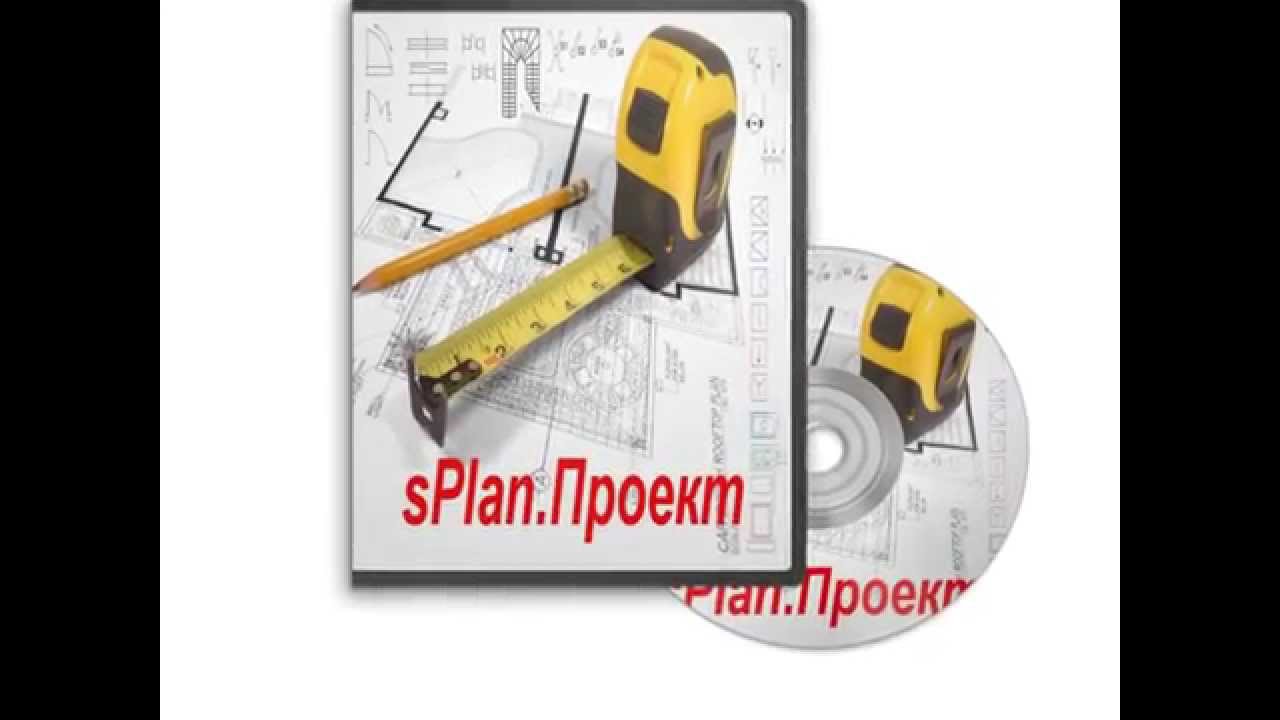 Проектирование ОПС и видеонаблюдения в SPlan.Проект