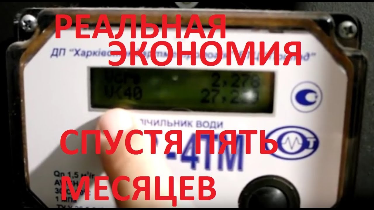 реальная экономия - показатели моего многотарифного счётчика горячей воды спустя 5 месяцев  лв 4тм