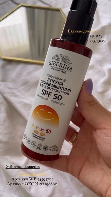 Солнцезащитный крем для ежедневного ухода SIBERINA