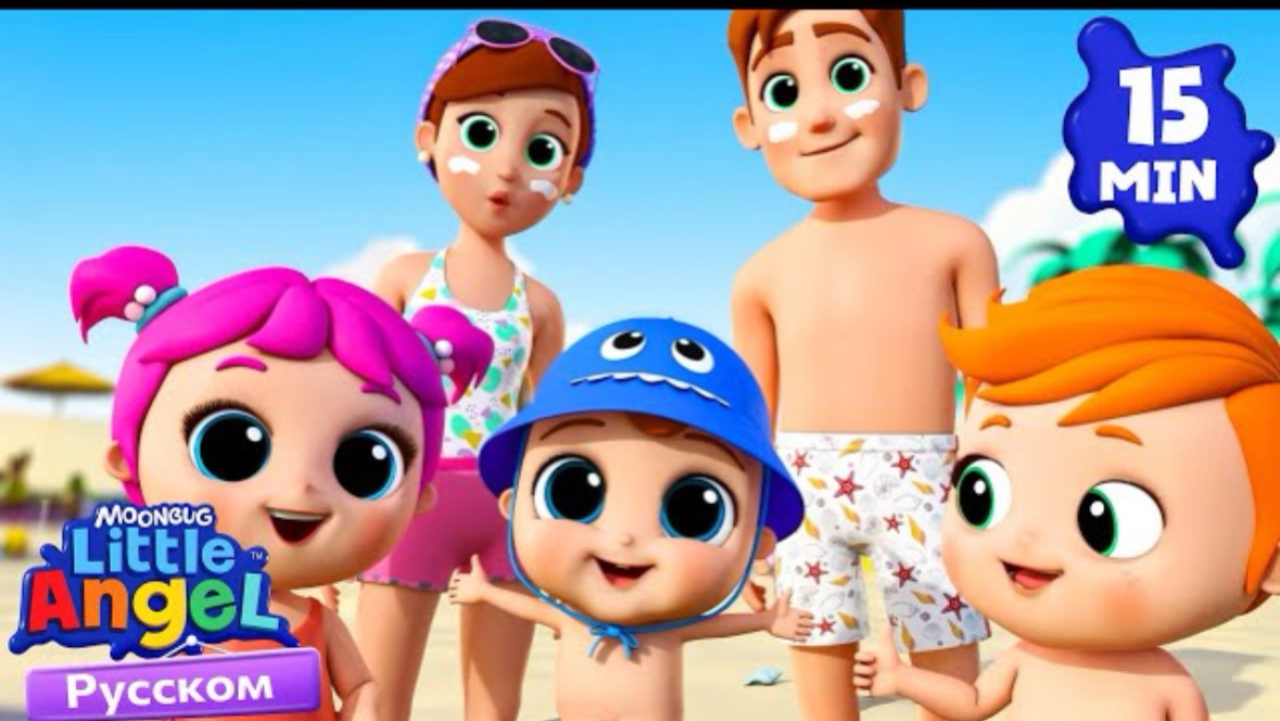 🍿 Песенка Про Безопасность На Пляже 🏖🌊 | Развивающие Мультики Для Детей | Little Angel Русский