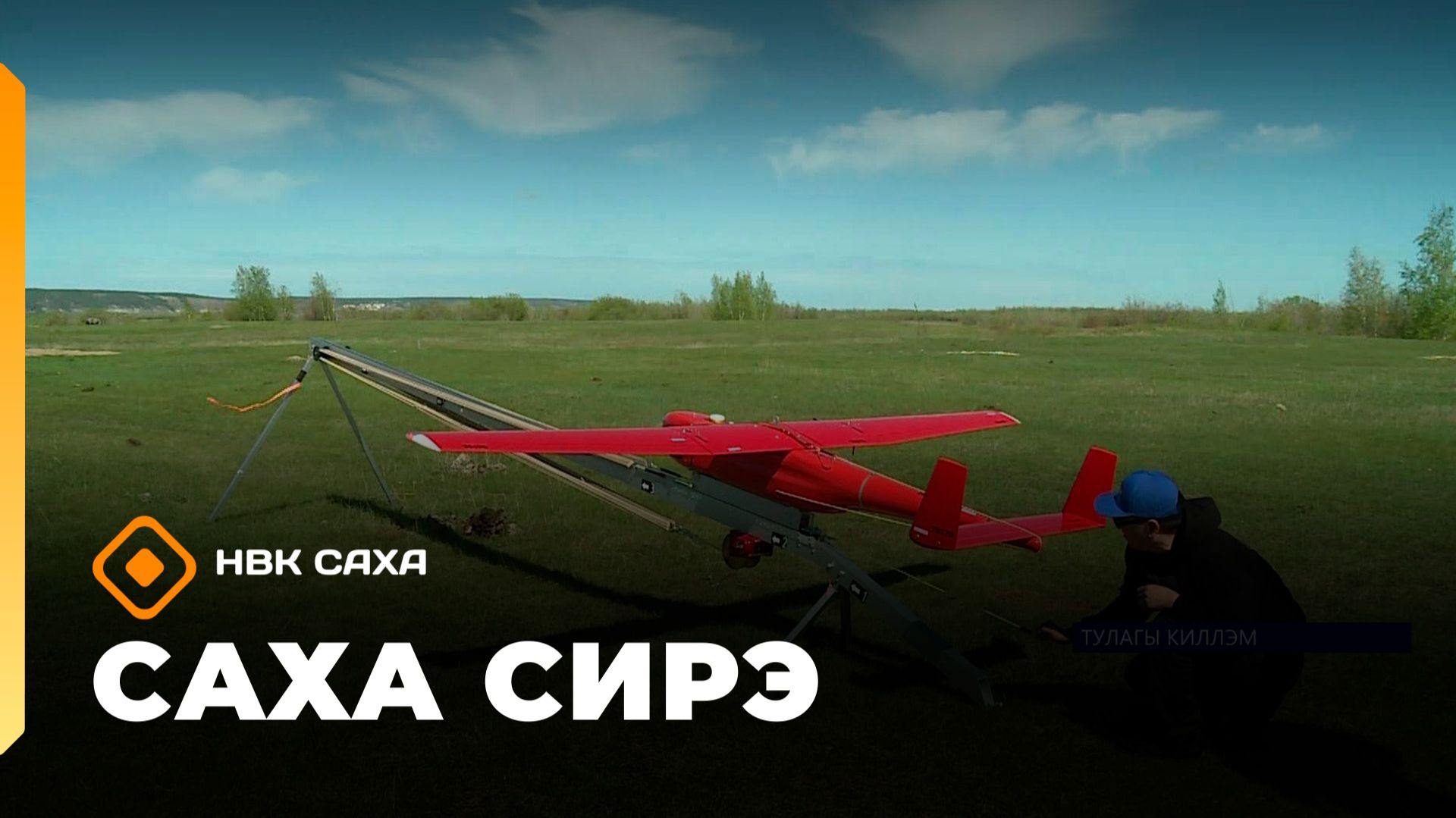 «Саха сирэ» информационнай биэрии. Бес ыйа 4 күнэ 10.00