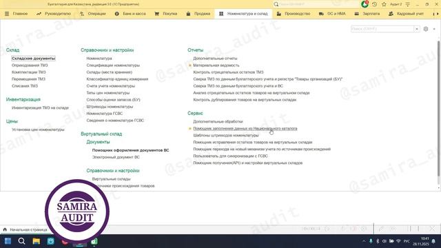НКТ Национальный каталог товаров РК в 1С 8.3