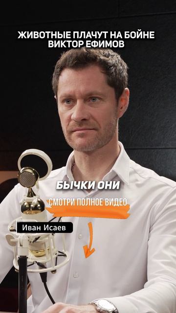Животные ПЛАЧУТ на БОЙНЕ. Виктор Ефимов
