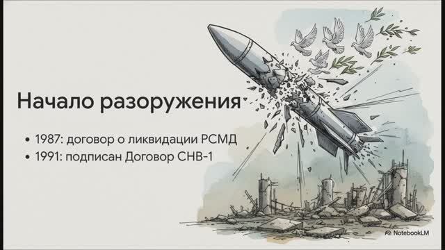 История России 11 класс § 22 Новое политическое мышление и перемены во внешней политике
