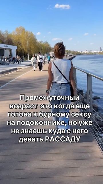 Промежуточный возраст женщины!
