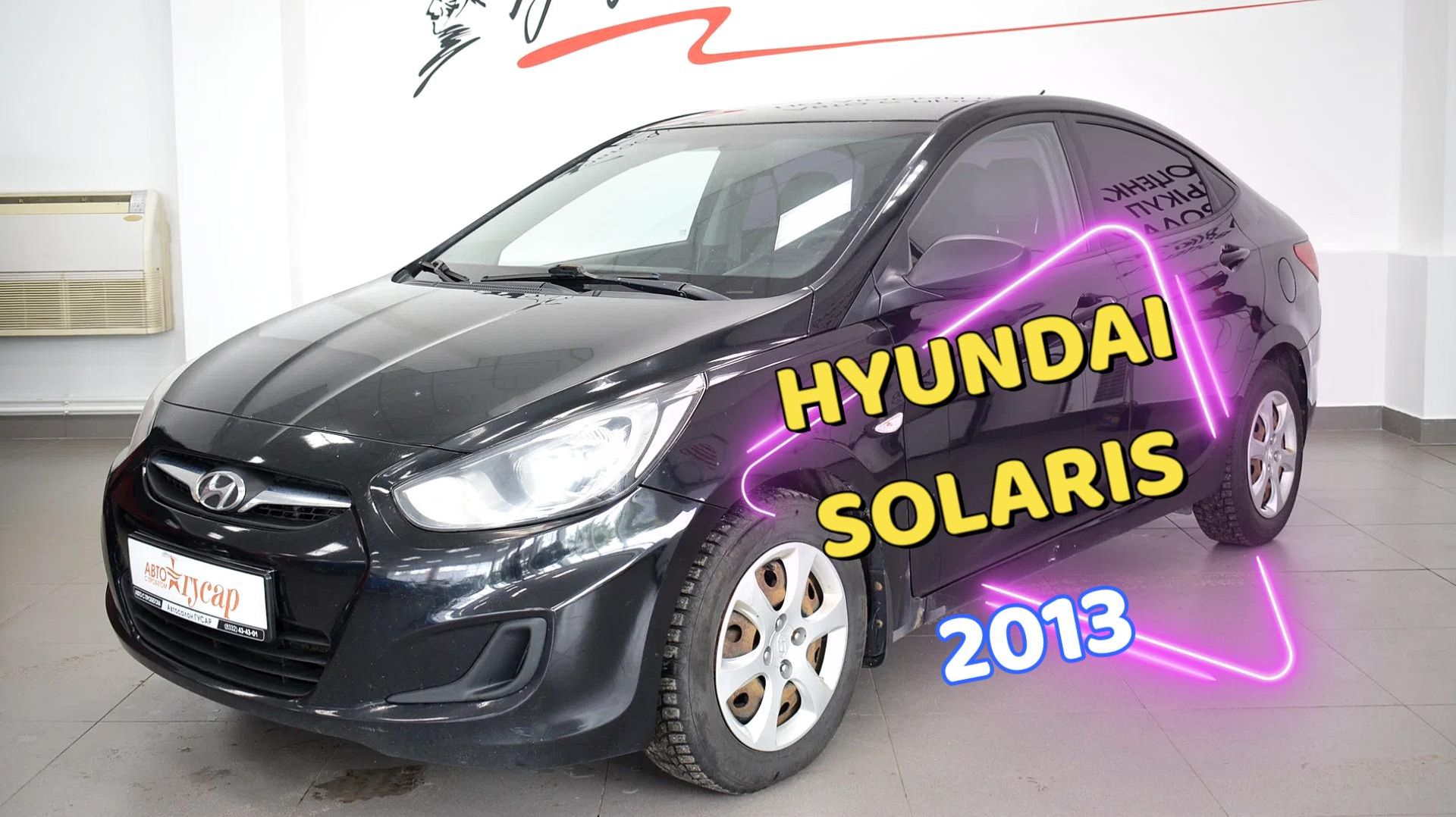 Hyundai Solaris 2013 года. Звоните (8332) 43-43-01