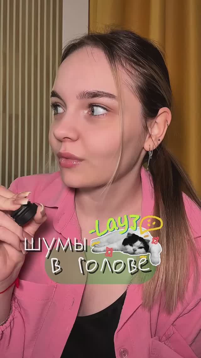 Шум в голове, как избавилась: