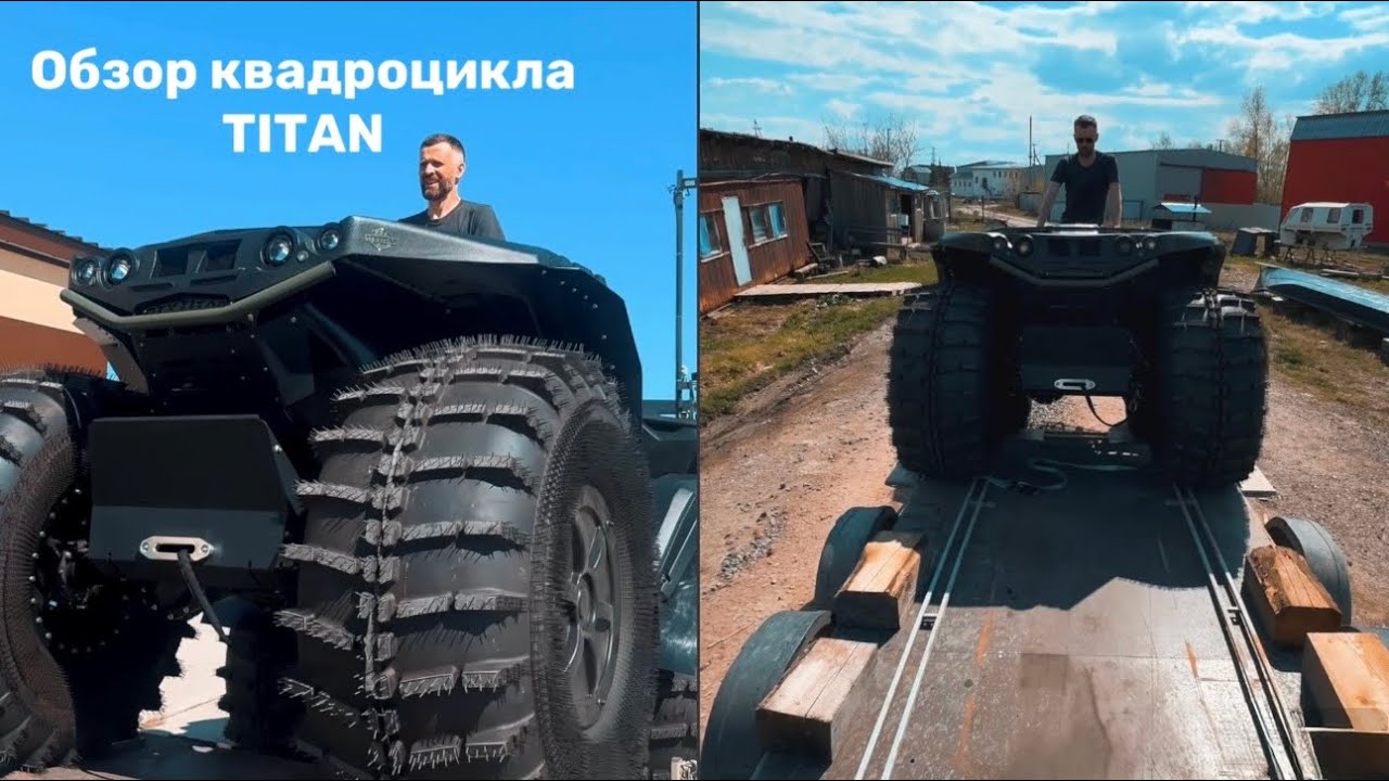 Обзор квадроцикла TITAN