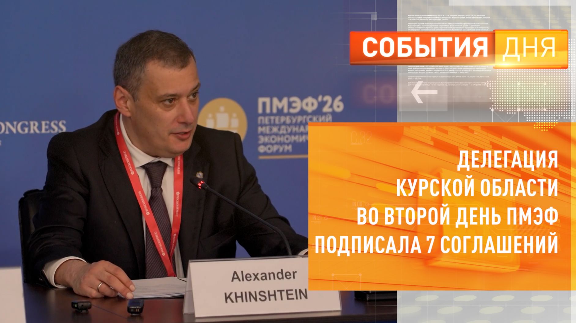Делегация Курской области во второй день ПМЭФ подписала 7 соглашений