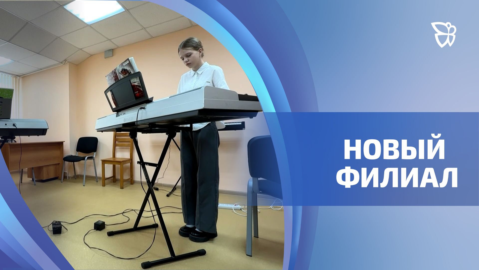 У Детской школы искусств №1 открылся филиал на Выйской
