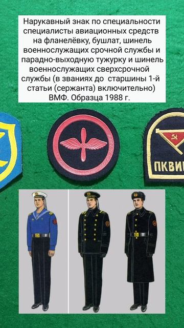Нарукавные знаки, штаты,  нашивки СССР. Часть 8