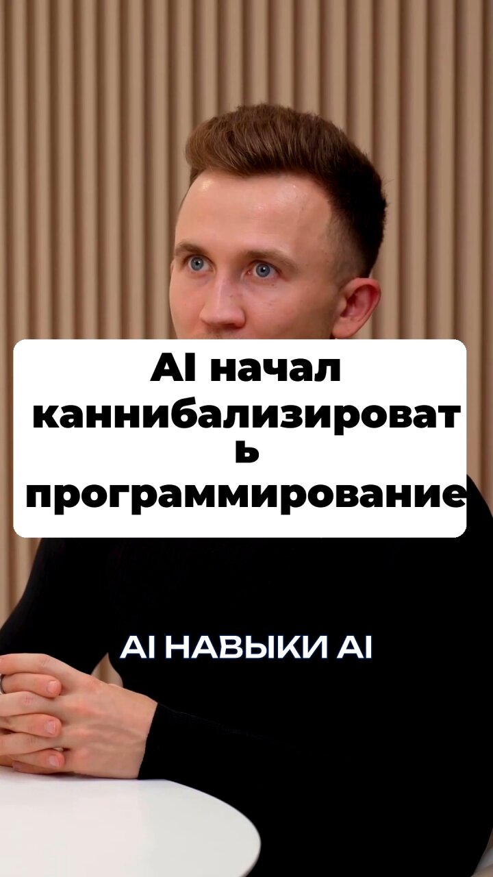 AI начал каннибализировать программирование #Стартап #Инвестиции #Бизнес #Подкаст | 6