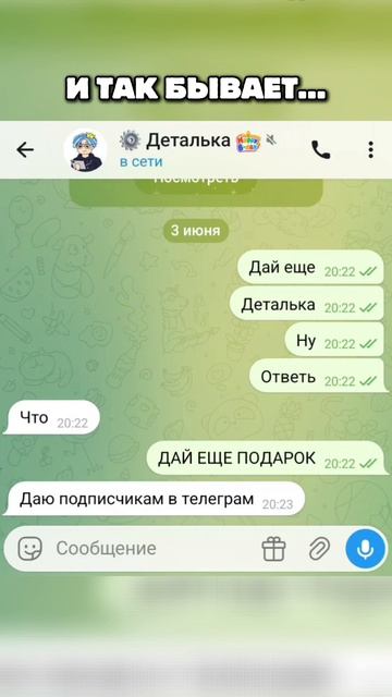 И так бывает с подарками...