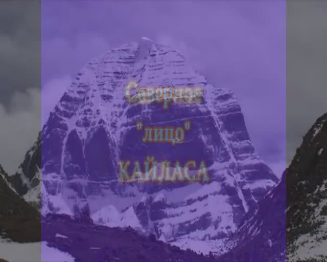 Кайлас. Внешняя Кора май 2013г.