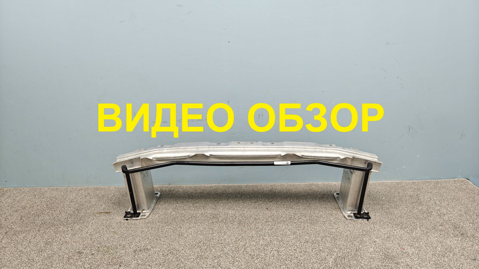 R1528168 Усилитель переднего бампера Volkswagen Touareg 3 Оригинал Б/У 760807109B