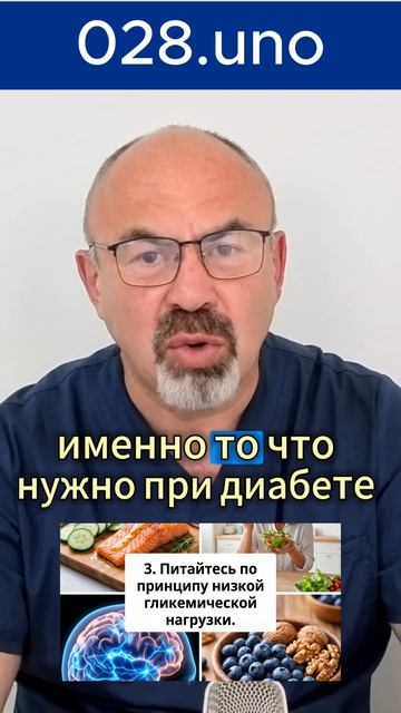 ПИТАНИЕ И СОН ЗАЩИЩАЮТ МОЗГ ПРИ ДИАБЕТЕ