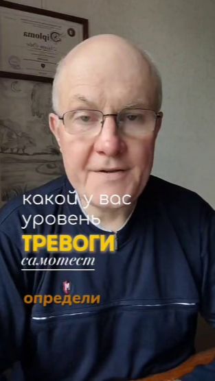 Определите свой уровень тревоги