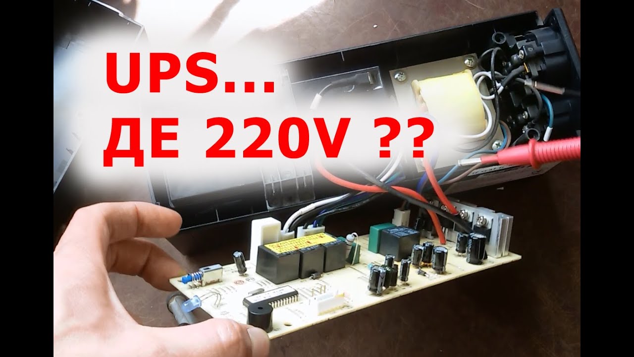 ДБЖ Powercom PCM RPT-600AP не заряджається, не вмикається. Ремонт УПС #electronic #ups #youtube #pcm