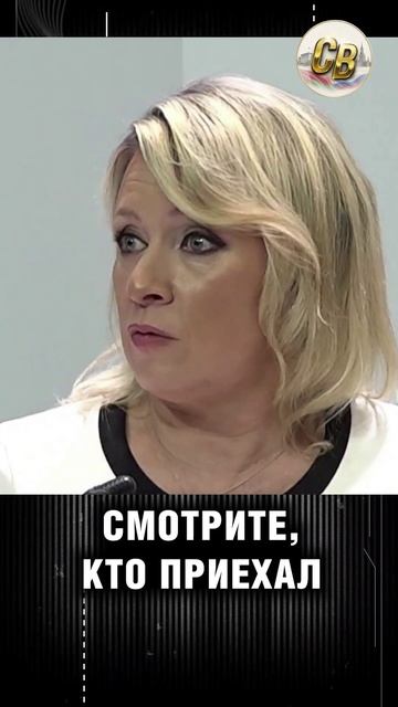Смотрите, кто приехал