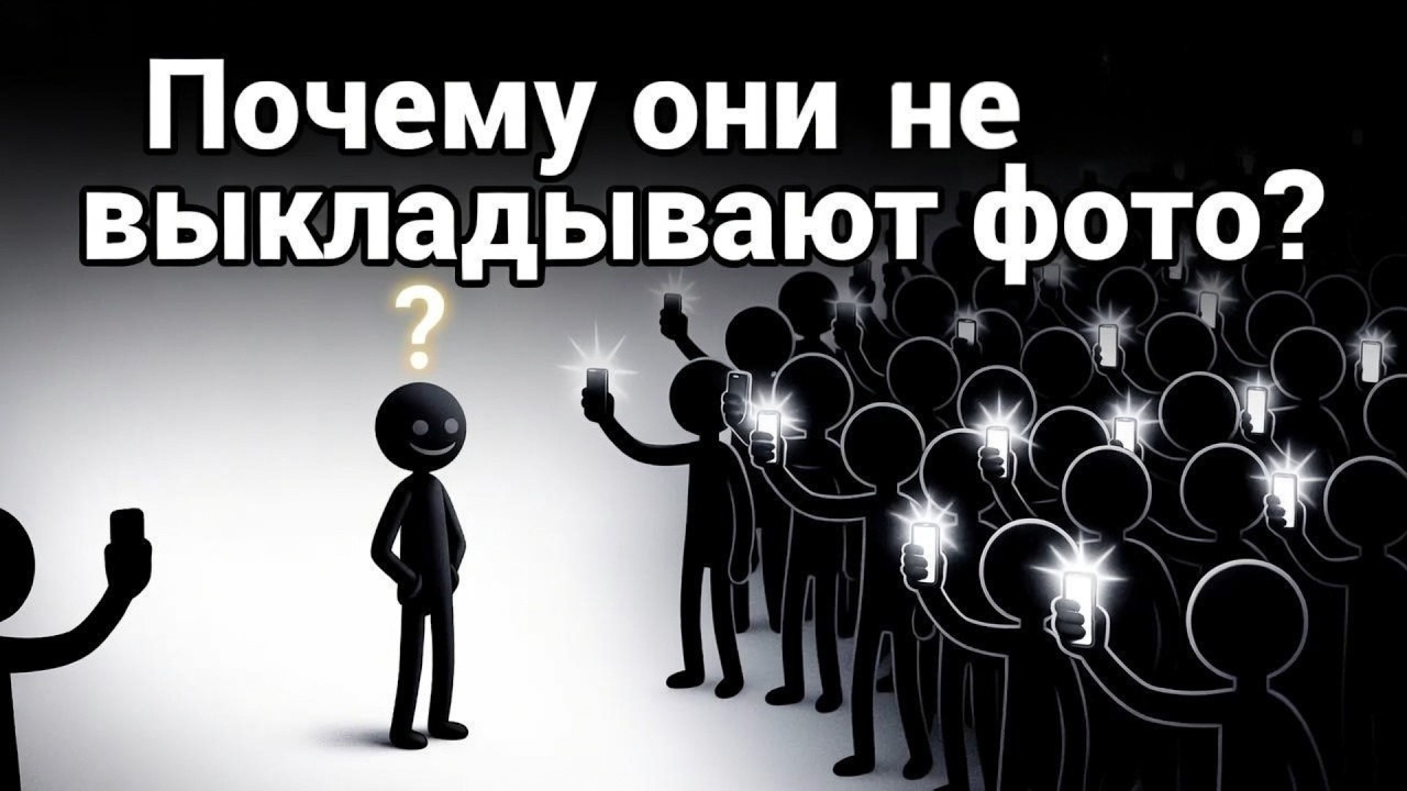 Вот почему некоторые люди НИКОГДА не выкладывают свои фото в соцсети