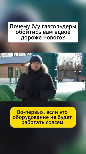 Почему б/у газгольдеры обойтись вам вдвое дороже нового?
