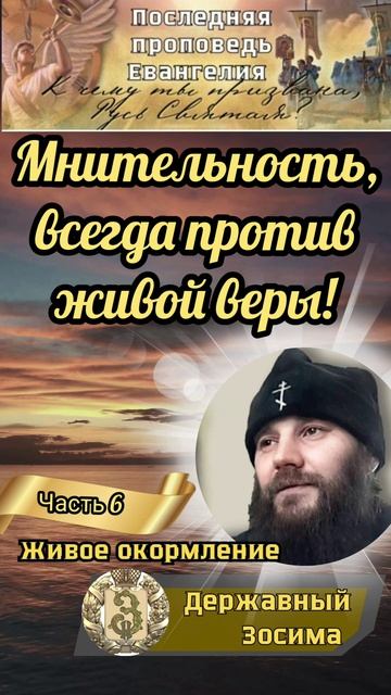 Мнительность - всегда против живой веры!